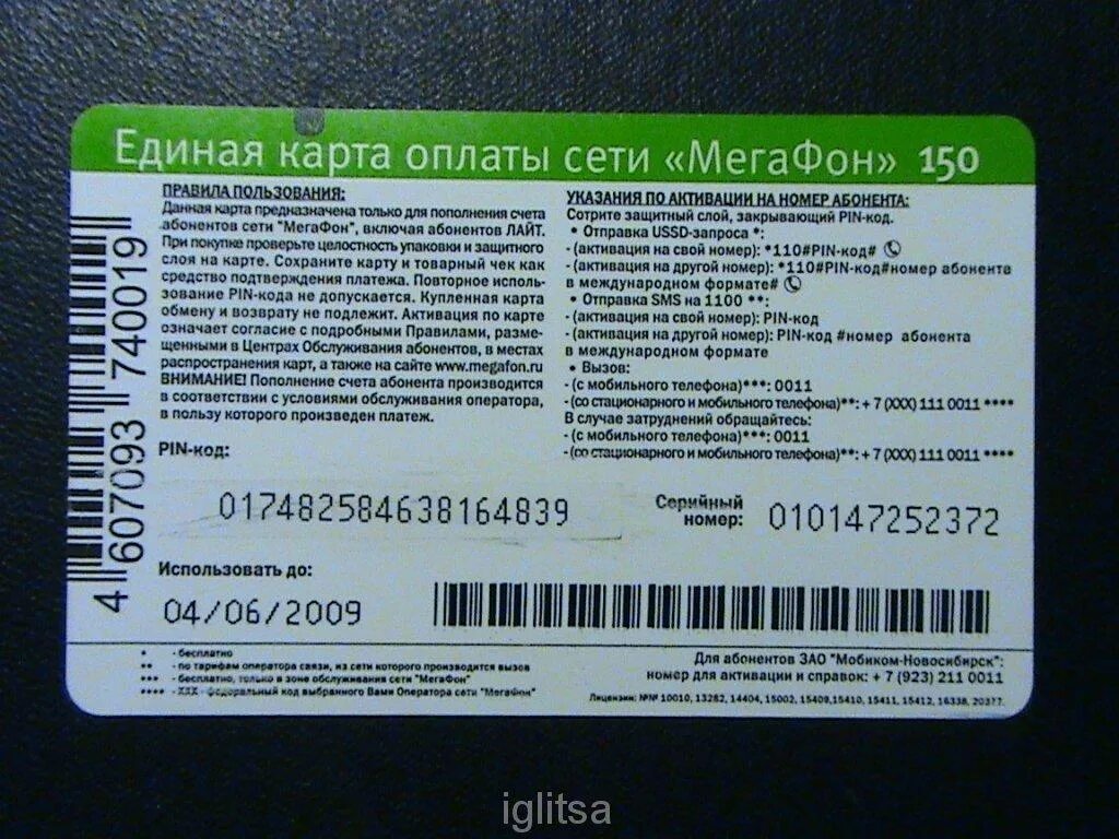 Мегафон бузулук. Карточки пополнения МЕГАФОН. МЕГАФОН карточка пополнения счета. Карточки для пополнения счета Мег. Карта оплаты МЕГАФОН.