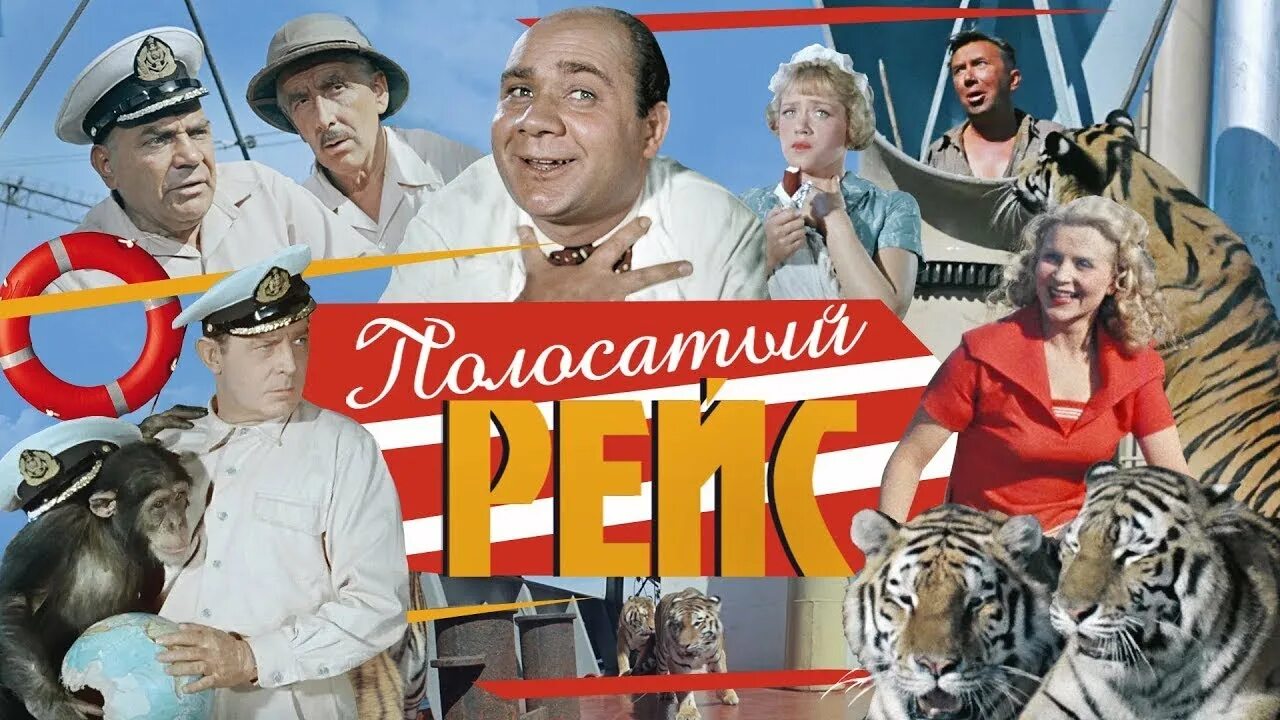 1961_lover come back (вернись моя любовь). Комедии 1961. Комедии 1961. Come with me my love (doris wishman) 1976 blu-ray. Полосатый рейс постер к фильму.