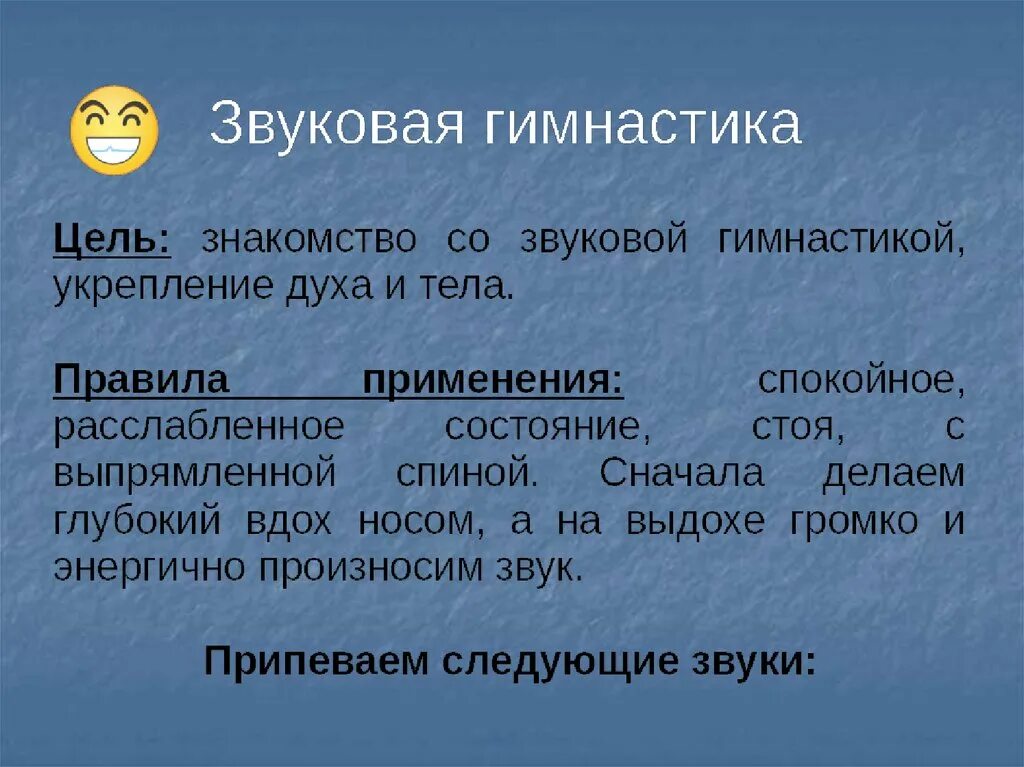 Звуковые упражнения. Звуковая гимнастика. Звуковая дыхательная гимнастика. Звуковые дыхательные упражнения. Звуковая гимнастика применяется для.