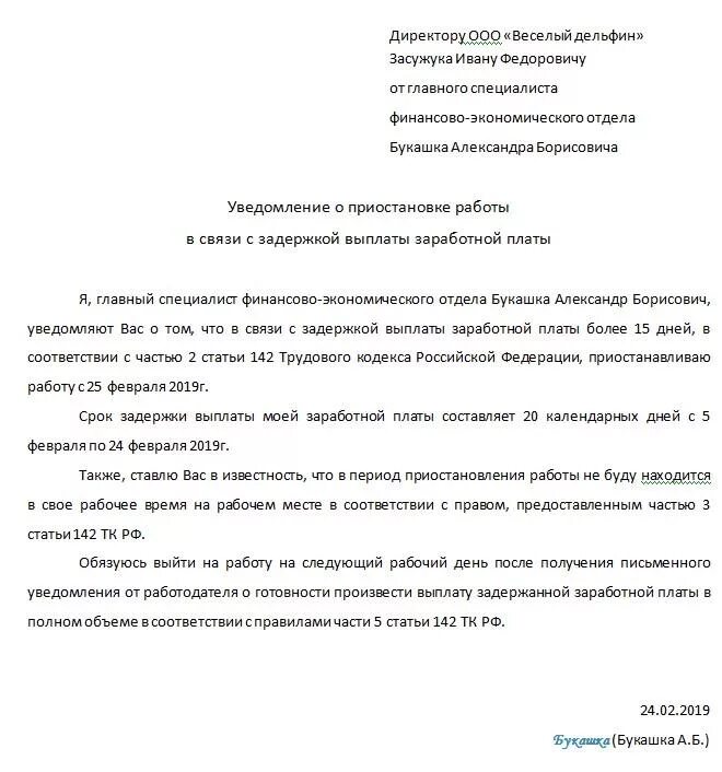 Невыплата аванса. Заявление о задержке ЗП. Заявление о приостановлении работы. Заявление о приостановлении заработной платы. Уведомление о невыплате зарплаты.