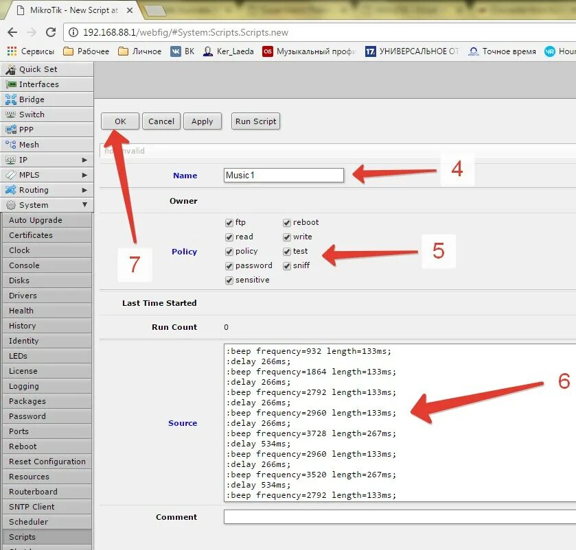 Mikrotik scripts. Микротик скрипт. Mikrotik новый. Monitoring scripts Mikrotik. Configuration script