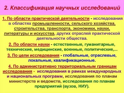 Международная классификация отраслей наук