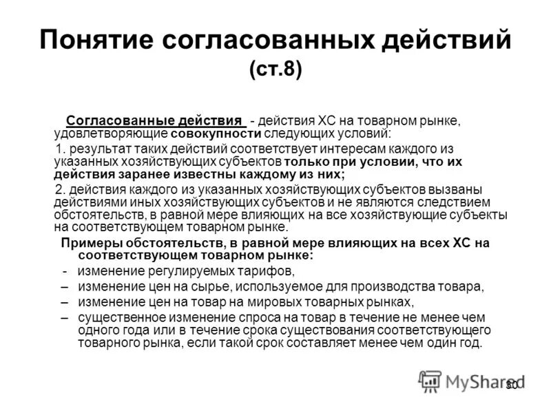 согласованное определение в латинском. темы инновационного педагогического опыта. согласование управление. согласовывает понятие. согласовывает понятие.