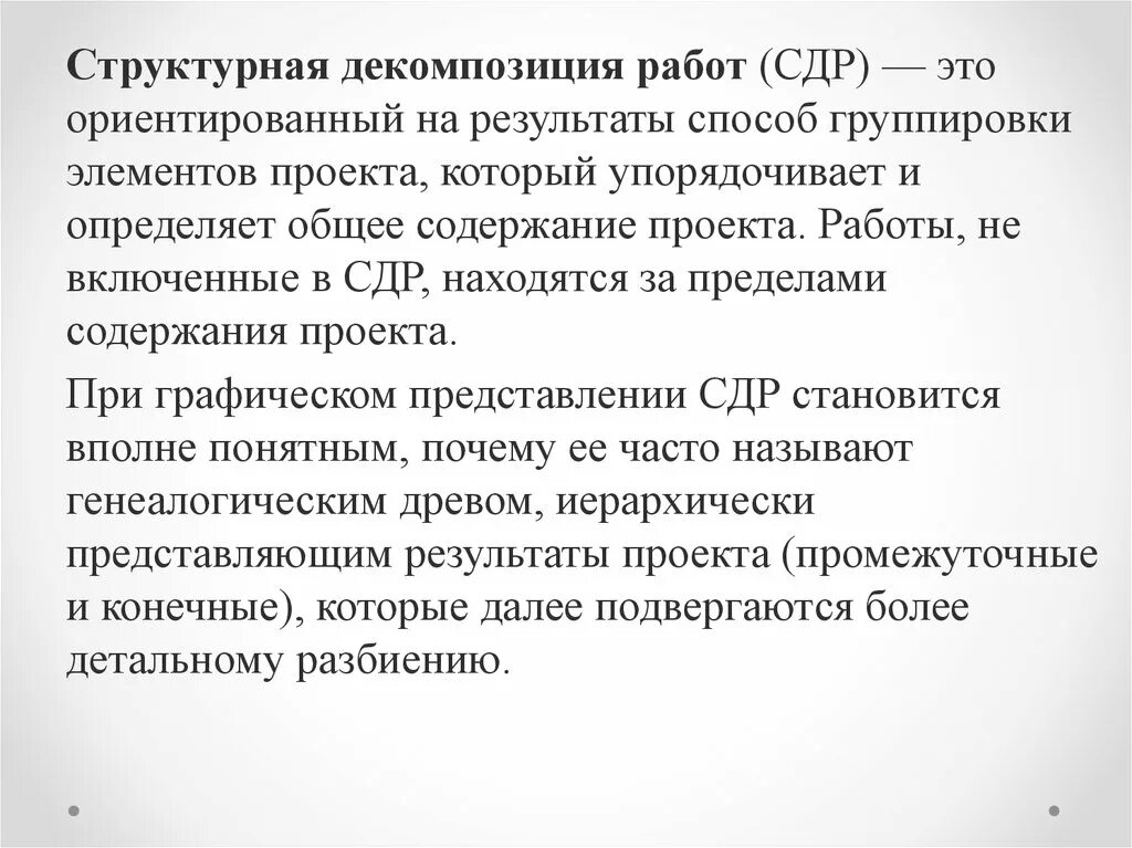 Структурная декомпозиция работ сдр проекта это. Сдр. бумажное золото сдр. основным методом разработки сдр является метод. почему сдр называют бумажное золото.