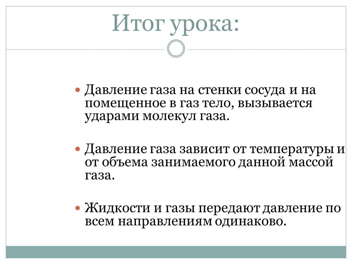 Давление газа сосуда вызывается. Давление газа на стенки сосуда вызывается. что вызывает давление газа на стенки сосуда. цель урока давление газа. давление газа зависит.