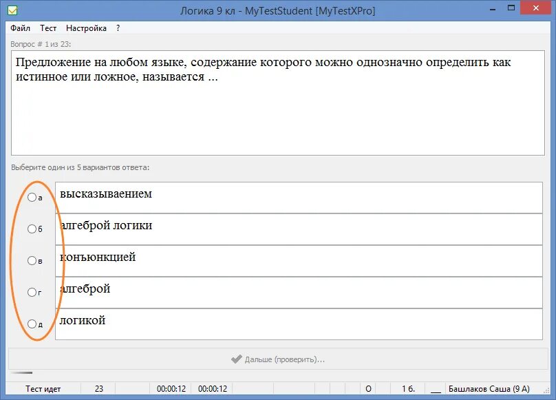 Test программа тестирования. Программа MYTESTXPRO. MYTESTSTUDENT тесты. MYTESTSTUDENT ответы.