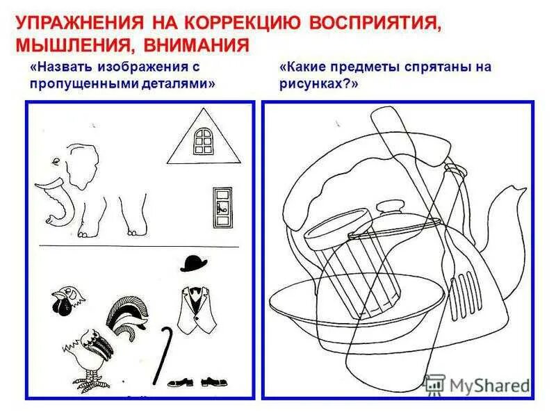 Методика обследования зрительного восприятия. Задания на восприятие для детей. Задания на зрительное восприятие для дошкольников. Задания для детей с ЗПР. Мышление у ребенка методика