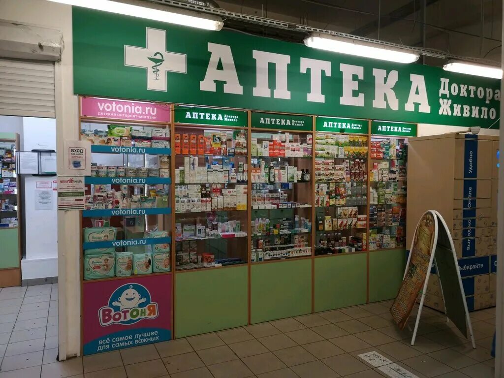 Аптека  петрозаводск на  27 советской. Аптеки доктора живило спб. Матюшенко д. Аптека доктора живило. Аптека доктора живило.