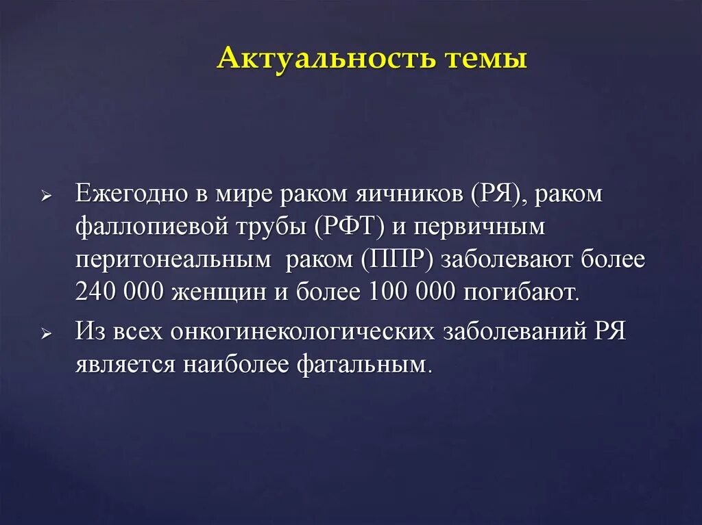 Рак яичников презентация. Диагностика опухолей яичников. Рак яичников презентация. Рак яичников презентация. Рак яичников презентация.