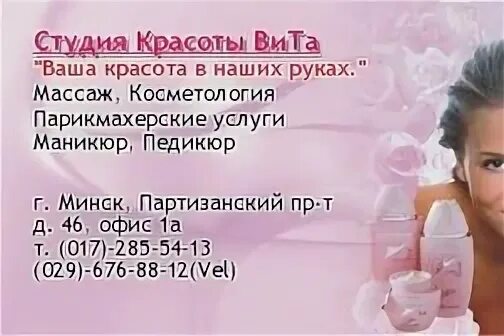 Салон красоты вите