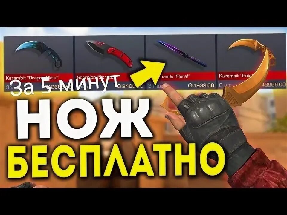 Как в стэндофф 2 получить нож. Как в стэндофф 2 получить нож