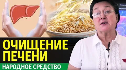 Почистить печень народные