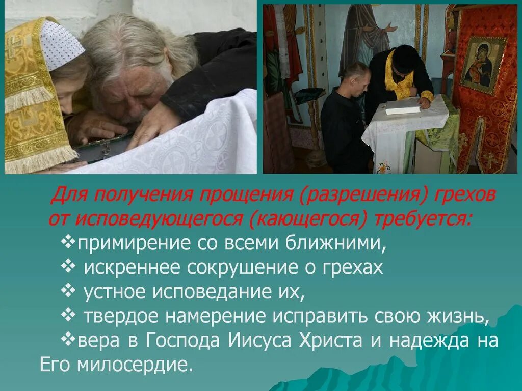 Как получить прощение