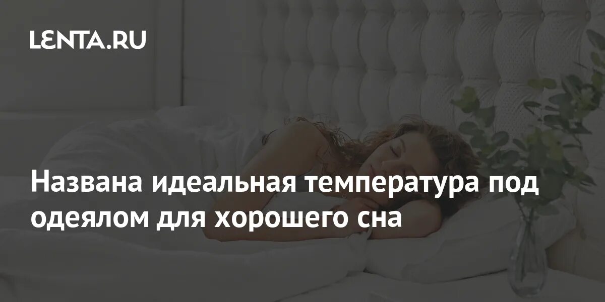 Можно ли кутаться в одеяло при температуре. Можно ли кутаться в одеяло при температуре