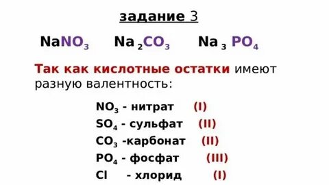 Al no3 3 валентность