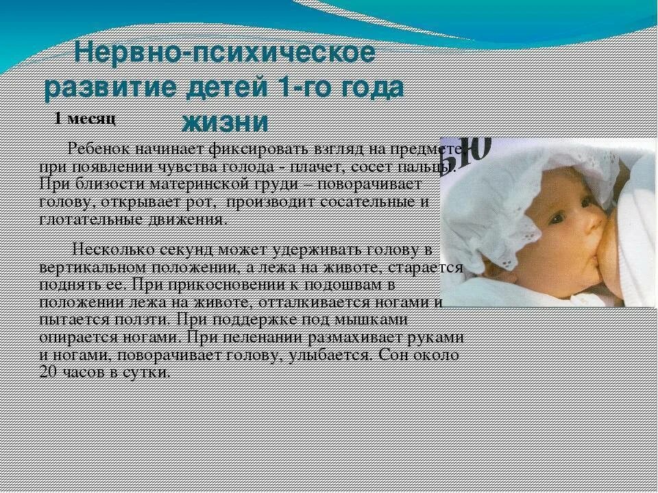 Что должен уметь ребёнок в 1 месец. Развитие ребёнка в 1 месяц. Что должен уметь ребёнок в 1 месяц. Ребёнок в 1 месяц развитие что должен уметь.