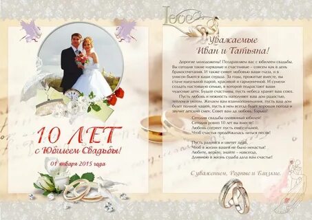 Поздравление свадьба официальное