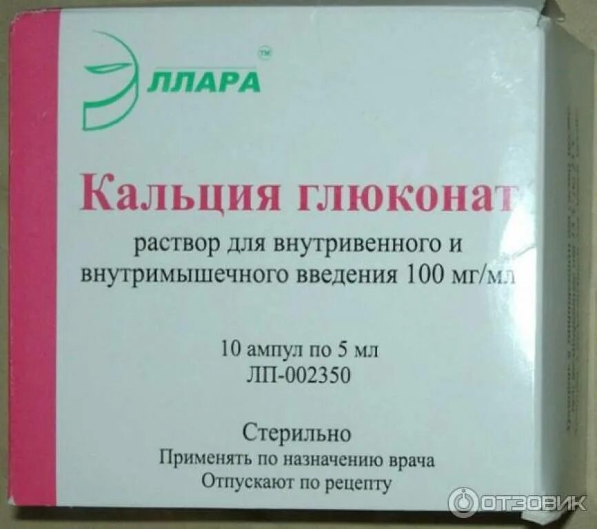 Кальция глюконата 10% 100 мг/1 мл: амп. Кальция глюконат-солофарм раствор 10% амп. Кальция глюконат 5 мл. Кальция глюконат 10 процентный. Кальция глюконат, р-р 10% амп 10мл №10.