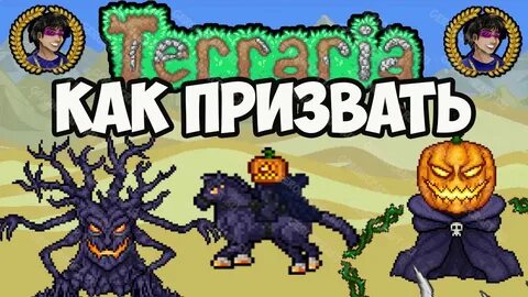 Тыквенная призывалка