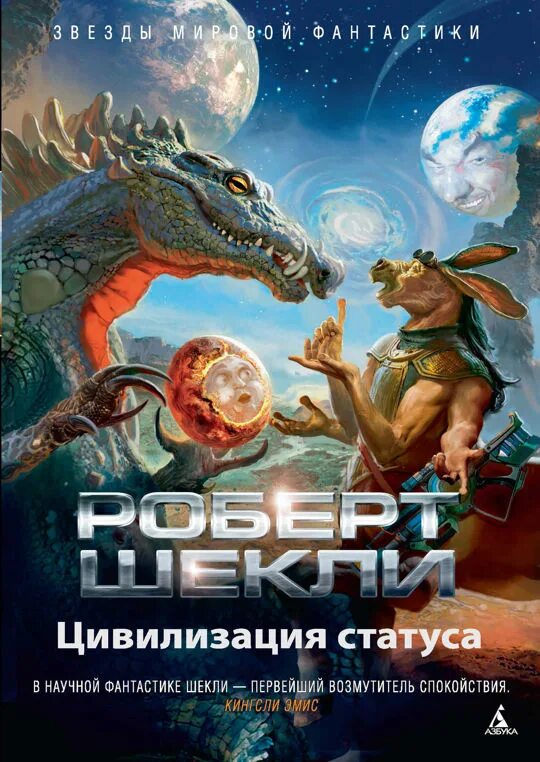 Шекли охота. Шекли охота