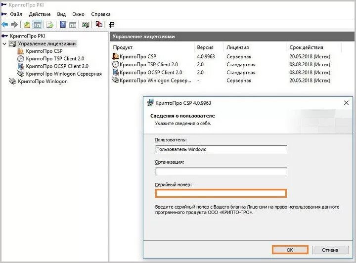 Tsp client 2.0. Лицензия КРИПТОПРО CSP. Лицензия КРИПТОПРО CSP 4.0. Серийный номер лицензии. Серийный номер лицензии КРИПТОПРО CSP.