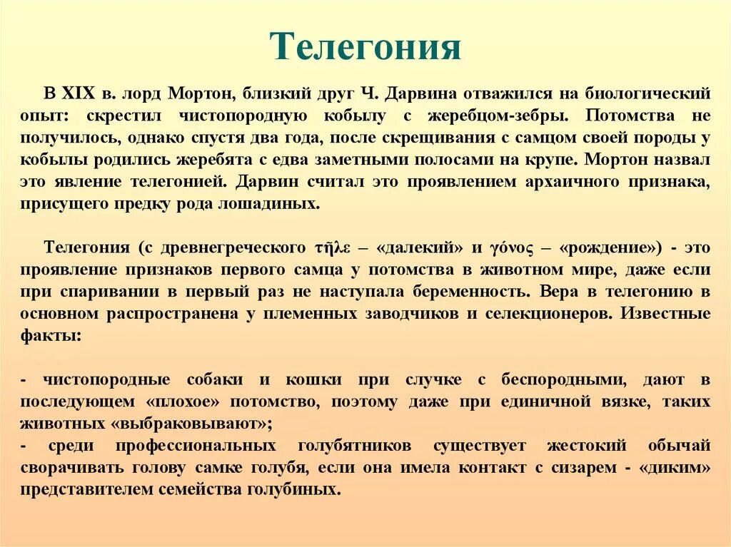 Что такое телегония простыми словами