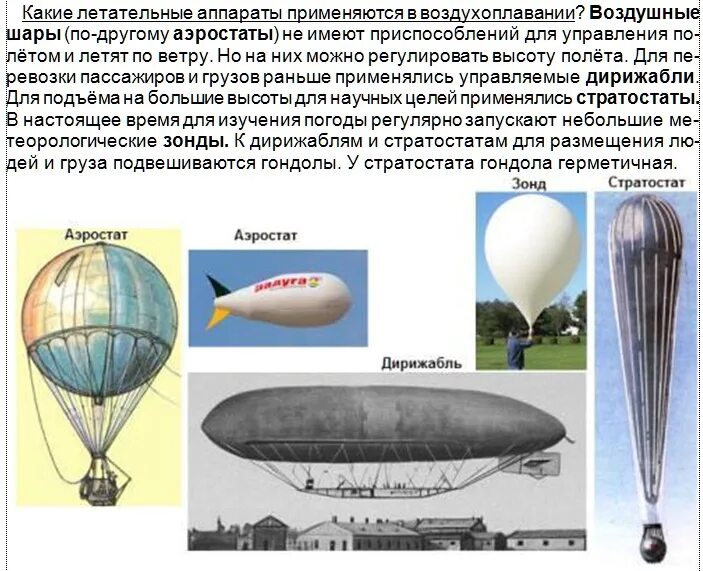 Какие летательные аппараты применяют для исследования стратосферы