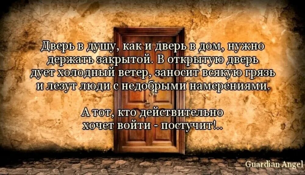 Что значит закрывать дверь. Афоризмы про дверь закрытую. Высказывания про открытые двери. Высказывания про двери. Афоризмы про двери.