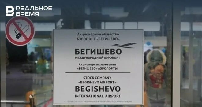 Аэропорт бегишево набережные челны. Парковка аэропорт нижнекамск. Аэропорт благовещенск парковка. Стоянка аэропорт бегишево нижнекамск. Аэропорт набережные челны.