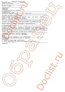 Образец заявления заочного решения