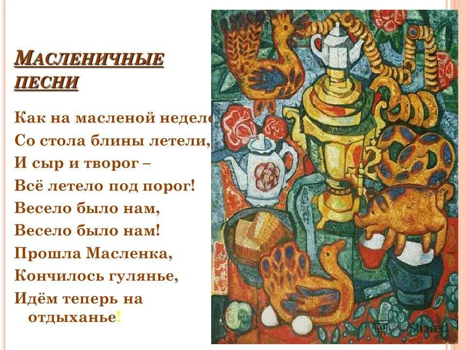 Масленичная музыка веселая