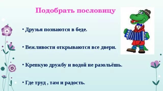 Пословицы о вежливости. 3 пословицы о вежливости. Поговорки о вежливости. Gjckjdbws j dt;kbdjcnb b lj,hj;bkfntkmyjcnb. 3 пословицы о вежливости.