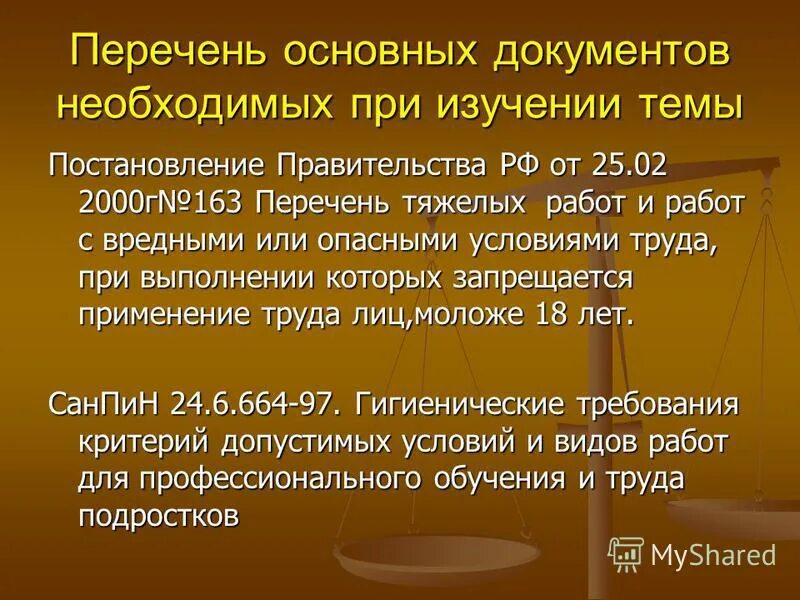 Перечень услуг. Перечень основных работ. Вопросы при вводном инструктаже. Перечень работ непосредственно связанных с обеспечением тб. Перечень основных работ.