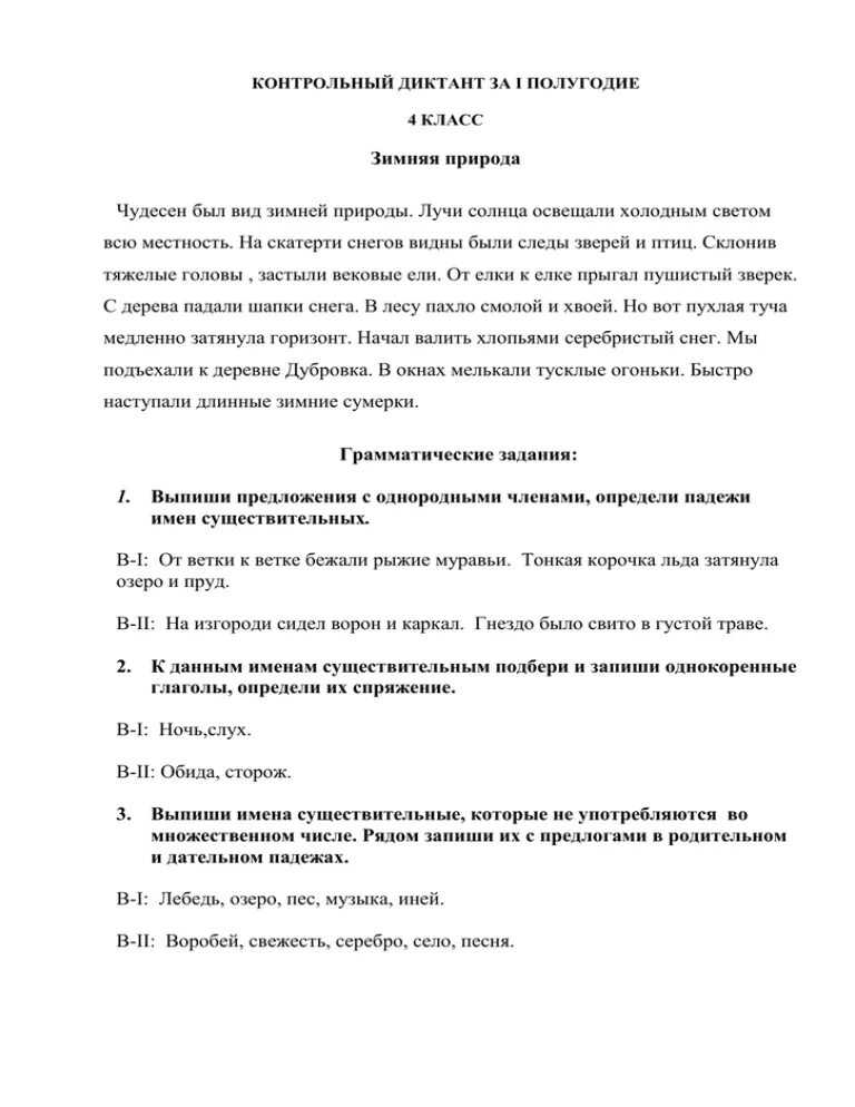 Контрольный диктант в 1 классе за 1 полугодие школа России. Контрольный диктант за 1 четверть 1 класс диктант. Диктант 1 класс первое полугодие. Диктант 1 класс 4 четверть итоговый. Четвертый класс четвертое четверть контрольная диктант