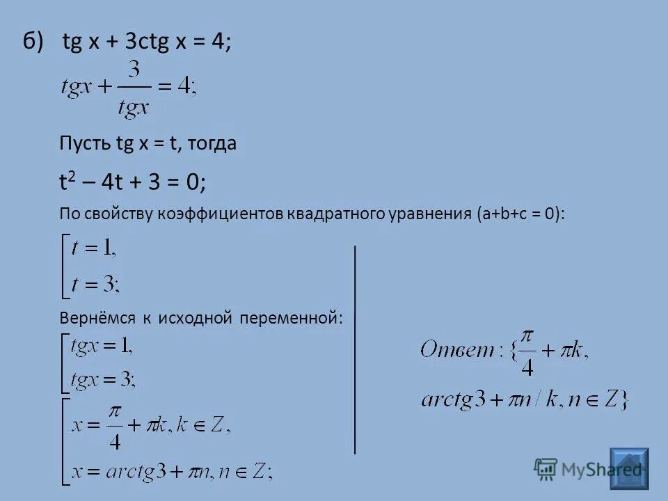 Tg x 6 6 1 корень