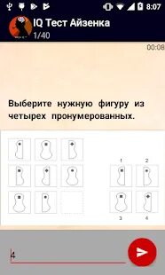 Тест Айзенка на IQ. Тест Айзенка на IQ ответы. Правильные ответы теста IQ. Ответы на IQ тест 40 вопросов.