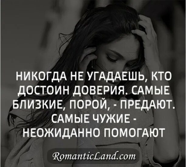 близкие чужие люди. цитаты о близких в картинках. афоризмы про предательство близких людей. цитаты про выбор в жизни. самые близкие порой предают.