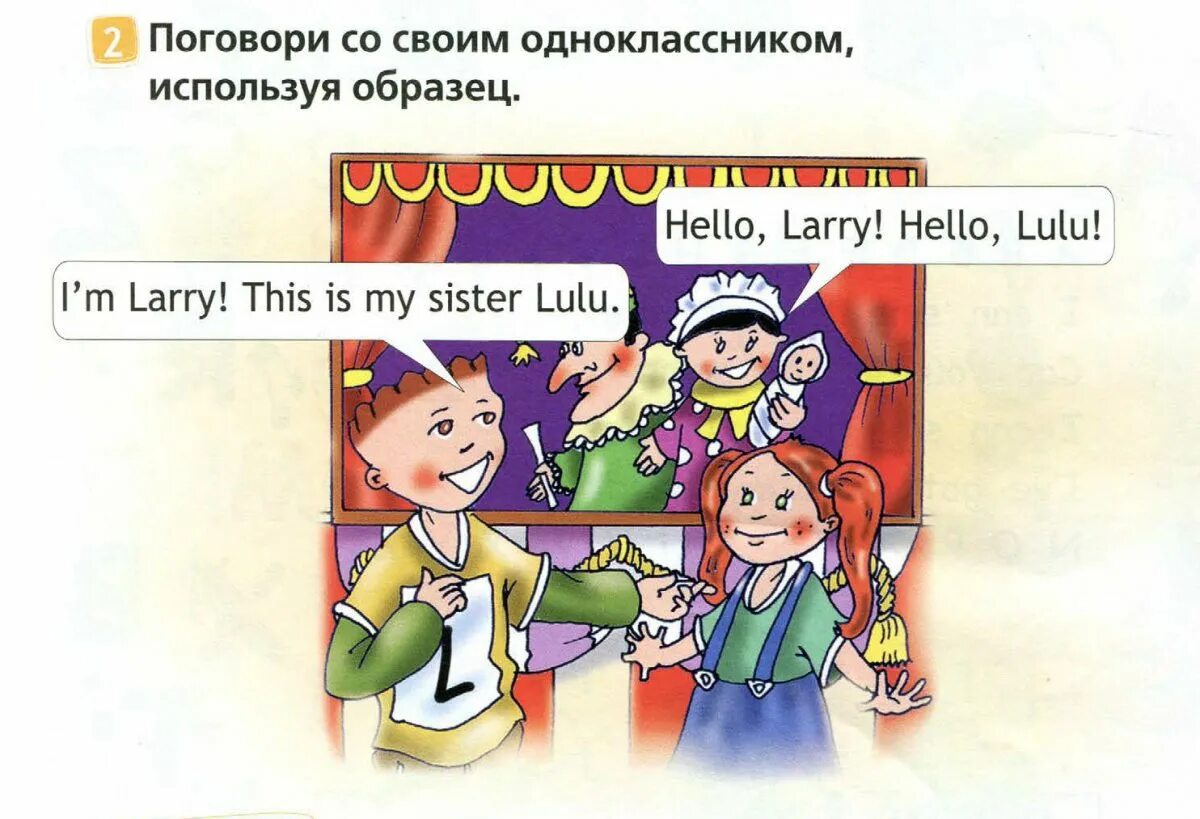 What s your sister. Ларри и Лулу. Ларри и Лулу английский английский. Spotlight Larry Lulu. Персонаж из учебника английского.