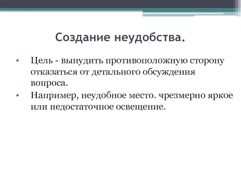 Какие неудобства испытывали. Неудобство. какие неудобства. опишите одно неудобство.. создается неудобства или неудобство.