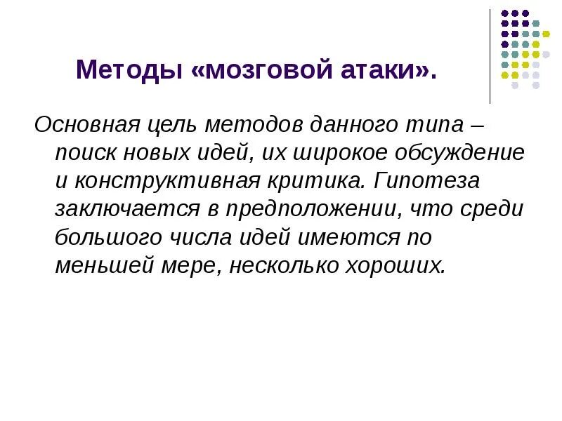 Число идей