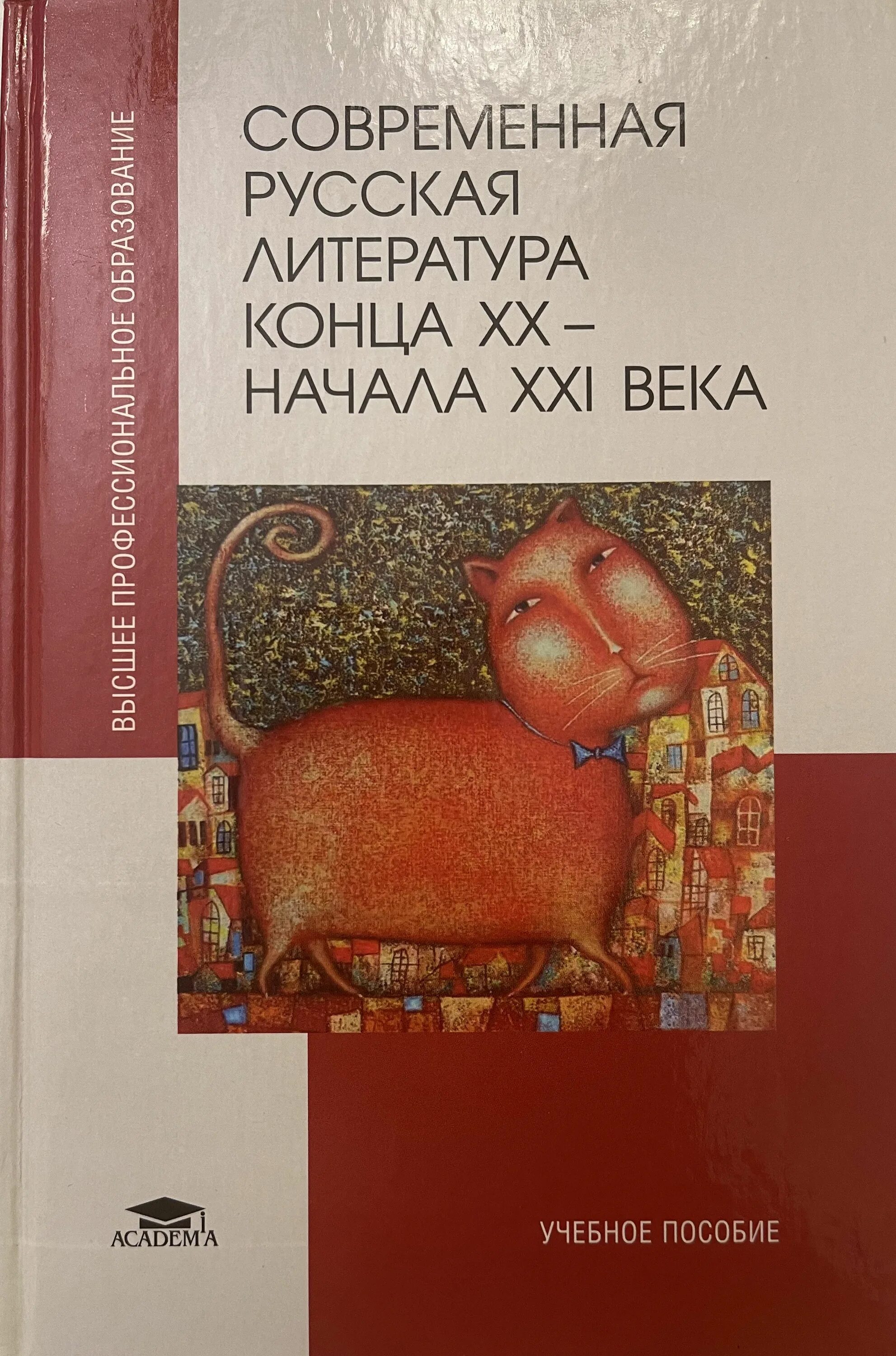 Зарубежная литература xxi века. Современная русская литература. Современная русская литература 20 века. Русская литература 21 века. Современная русская литература конец 20 и начала 21 века.