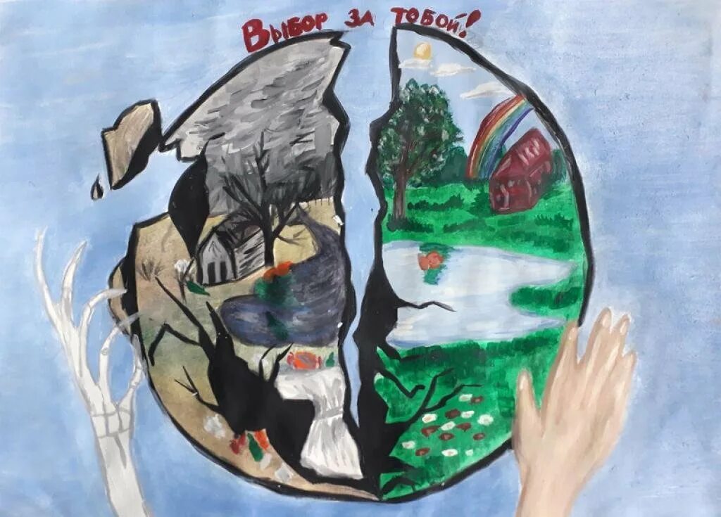 Плакат на тему экология. Земля рисунок. Экологические полакат. Защита природы. Рисунок на тему экология.