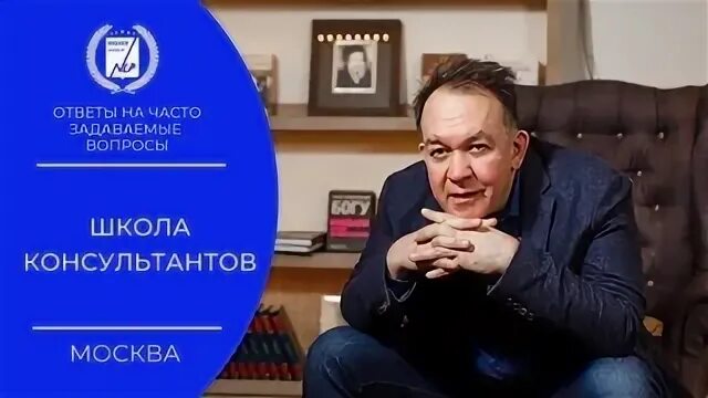 Школа консультантов