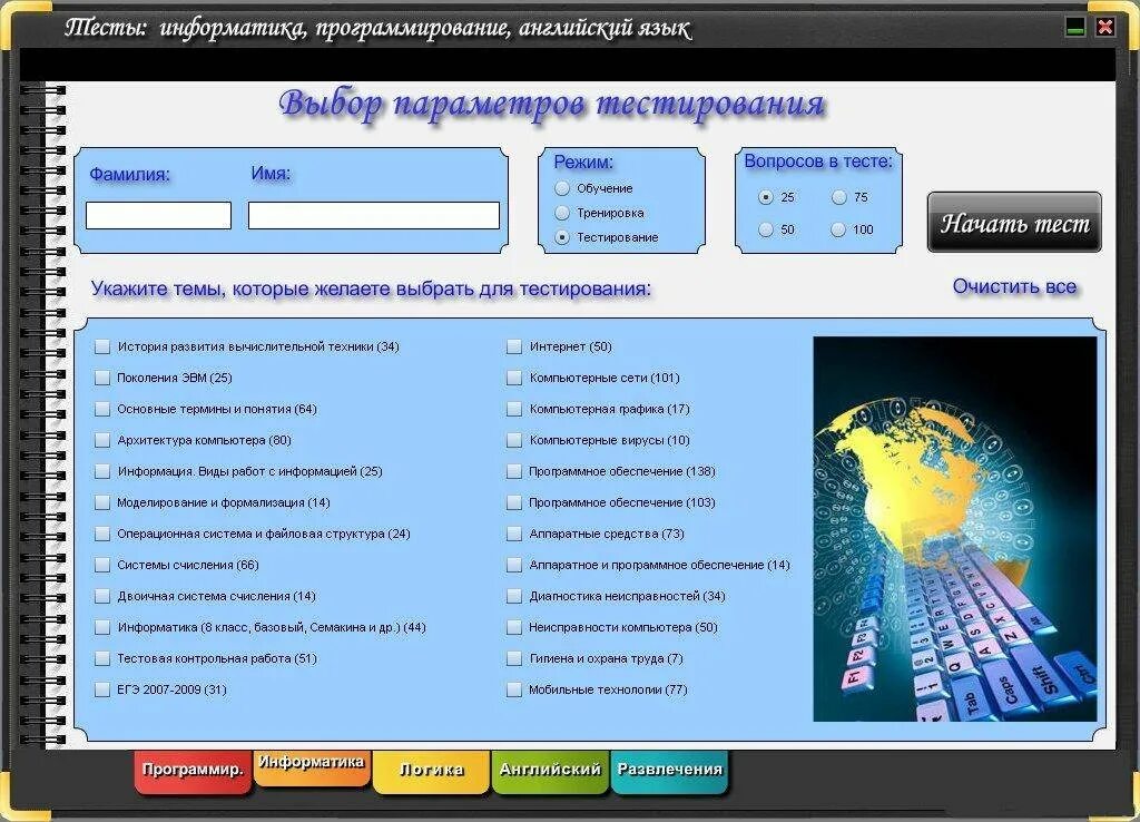 Информатика программирование. Программа по информатике. Тест по программированию. Тестирование программы это в информатике.