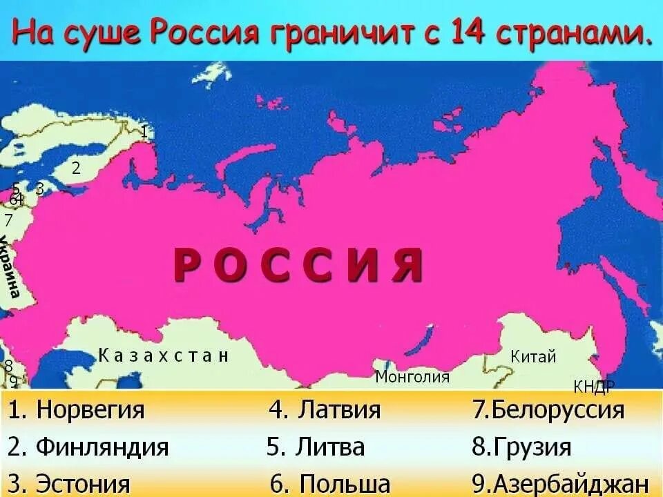 Покажи какие есть россии. Карта России с границами государств. Страны мира гранисащие с россиейкарта. Карта России с странами которые граничат с Россией. Пограничные страны России на карте.