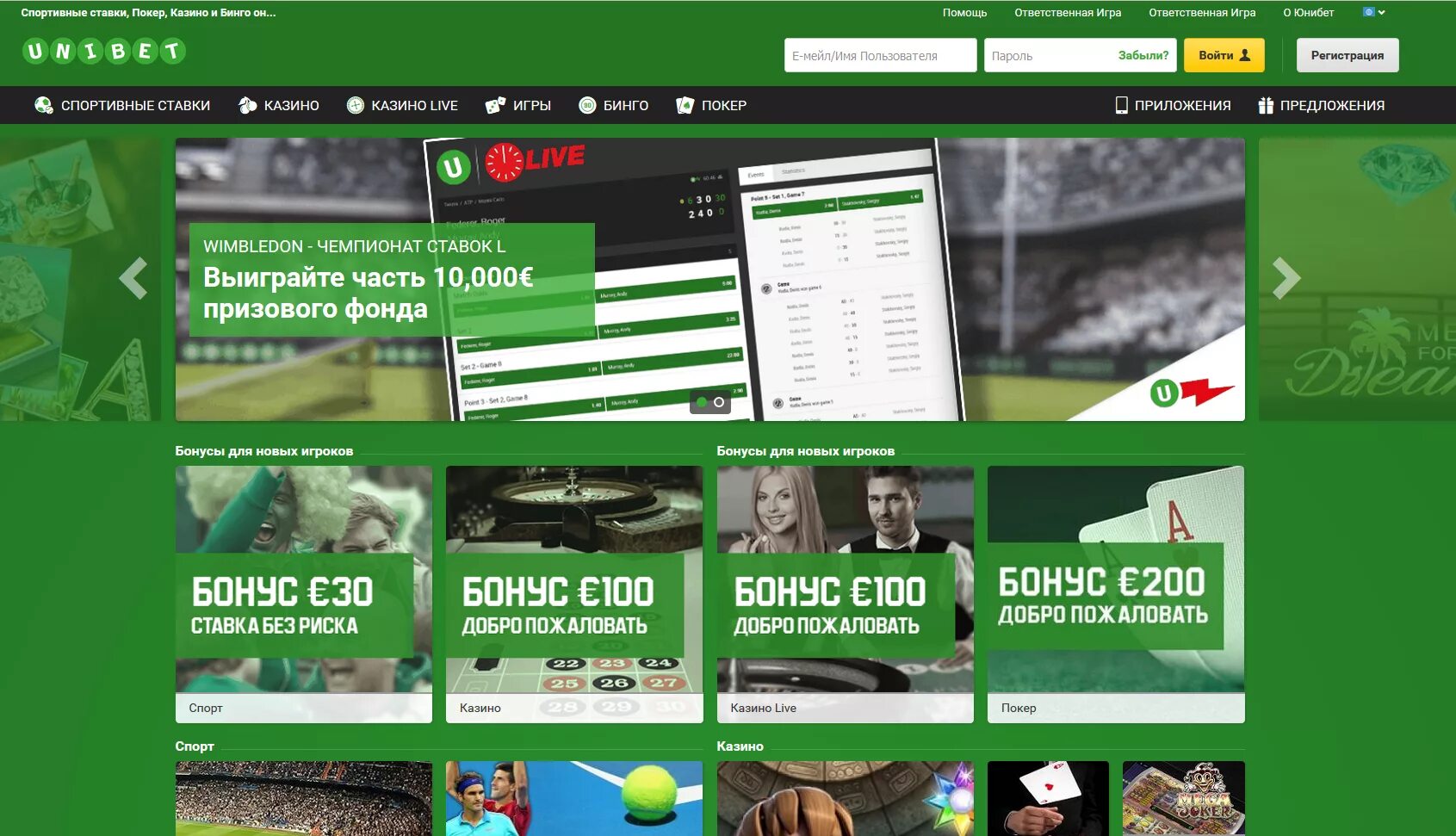 Unibet букмекерская контора. Игра без ставок. Unibet ставка выиграла. Программы ставки на спорт. Букмекерские конторы без депозита bukmekerskiekontory com