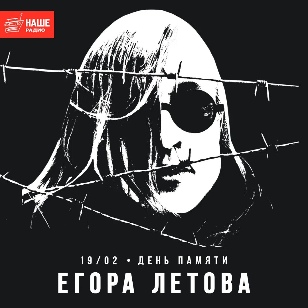 Летов мы лед. Летов трафарет.