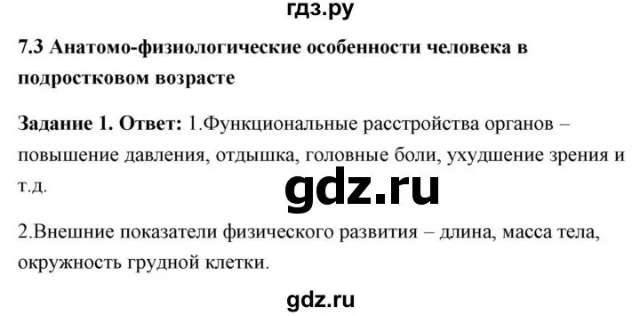 ОБЖ параграф 3.1 7 класс. ОБЖ 6 класс параграф 7.3. Параграф 7 виписать Терман.