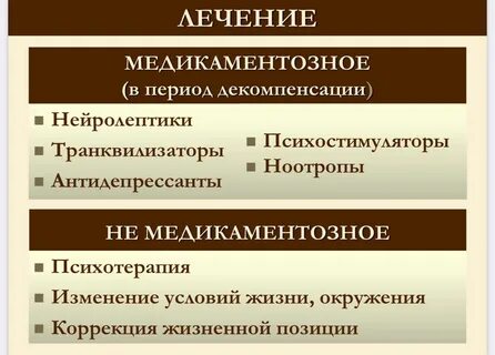 Психопатия лечение