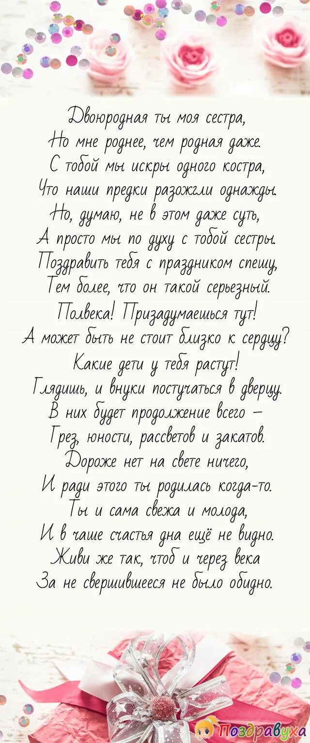 Поздравление с 50 летием сестре. Поздравления на 50 лет сестре от сестры. Поздравления с днём рождения сестре с 50 летием. Поздравления с днём рождения сестре от сестры с 50 летием. Сестренке 50 поздравления